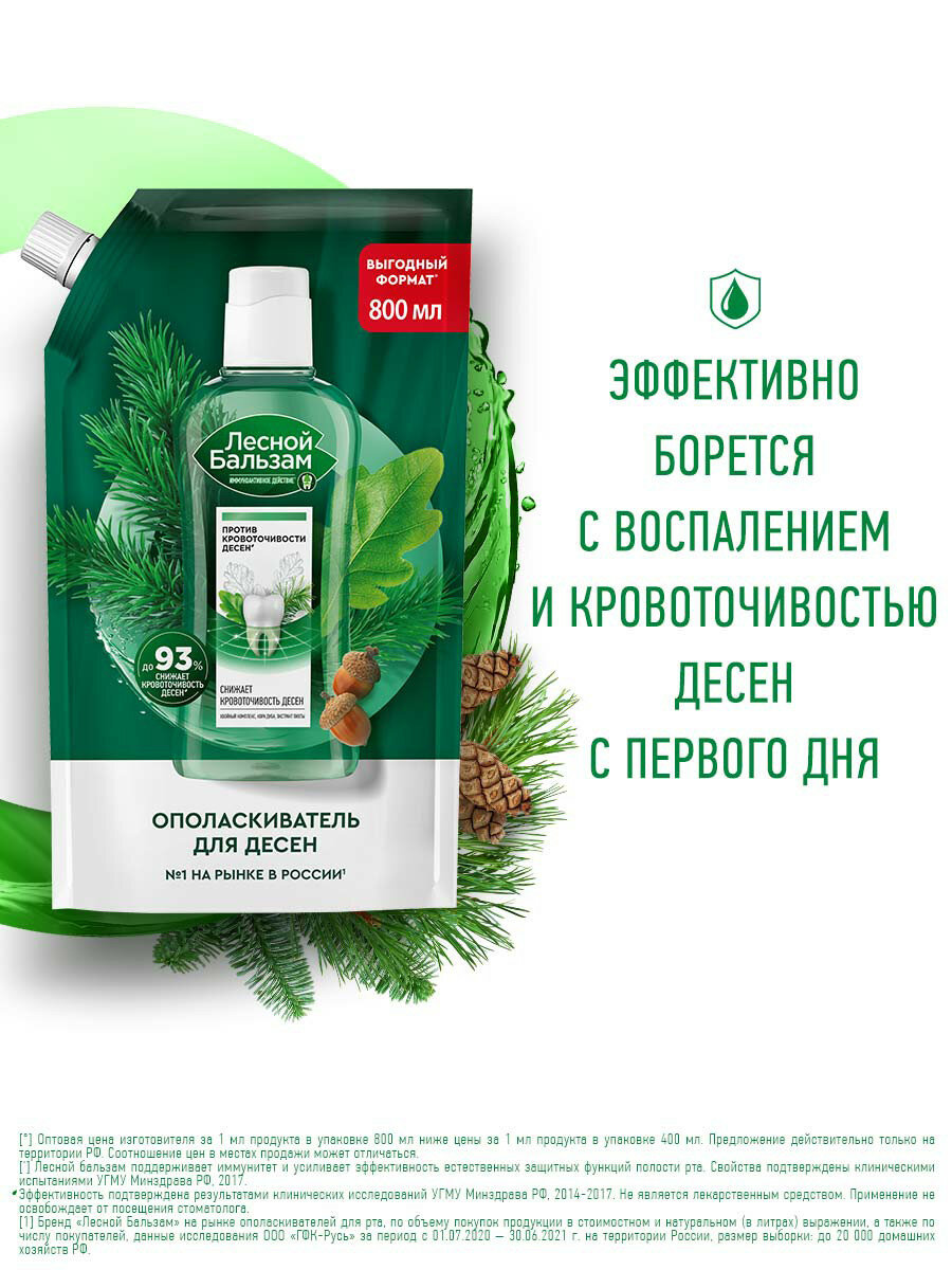 Ополаскиватель для рта Лесной бальзам С экстрактами коры дуба и пихты на отваре трав, 800 мл — фото 1