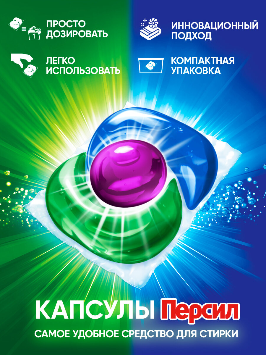 Капсулы для стирки Персил Колор, 14 капсул, средство для стирки — фото 1