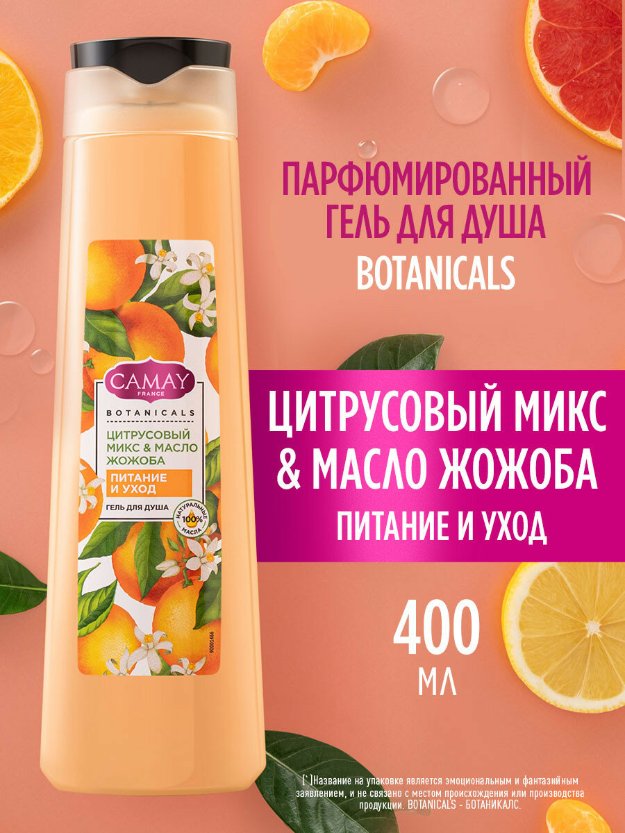 Гель для душа Camay Botanicals Цитрусовый микс и масо жожоба, 400 мл