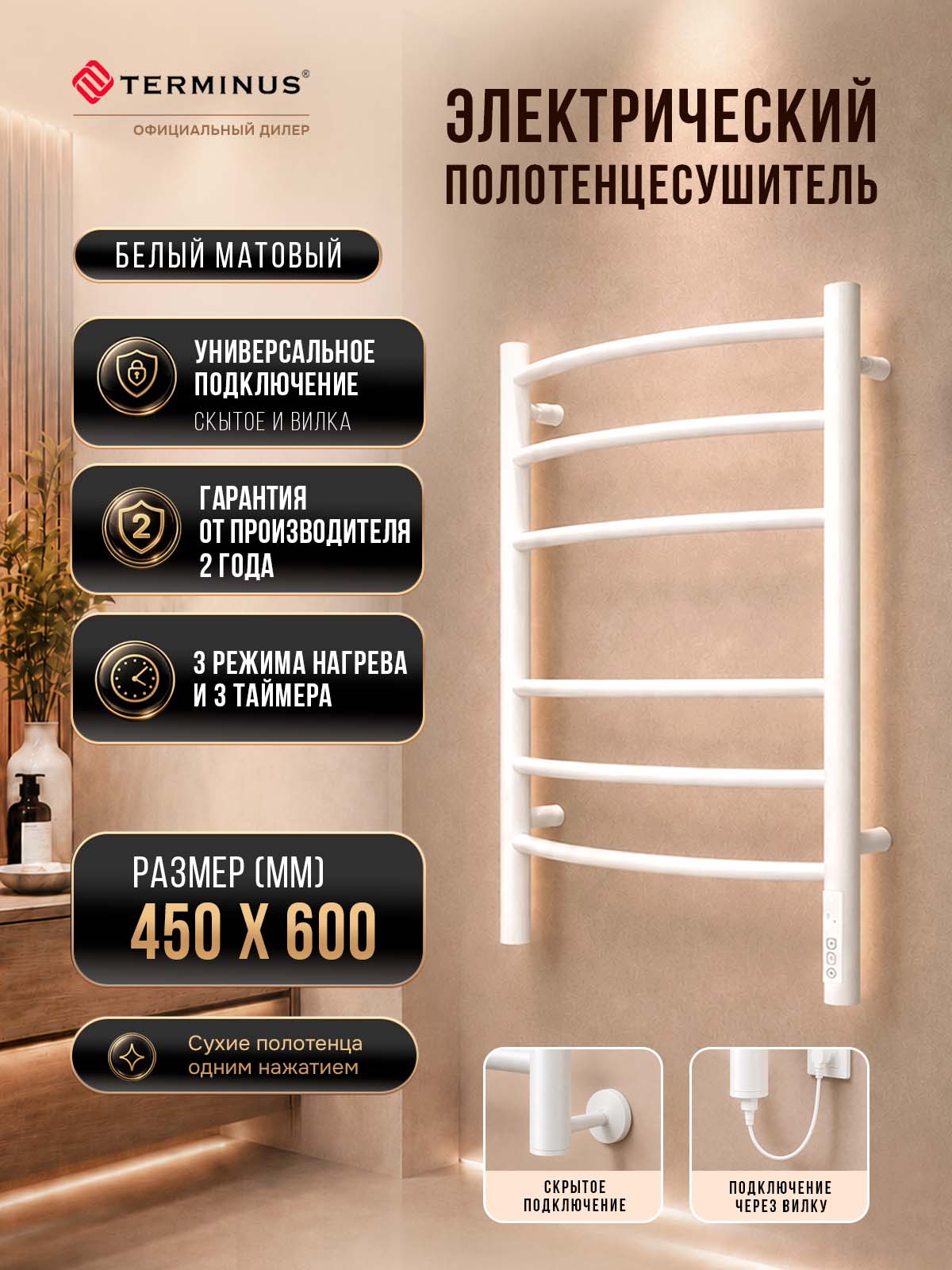 Полотенцесушитель электрический TERMINUS Классик П6 450х600 мм, белый, лесенка, с терморегулятором