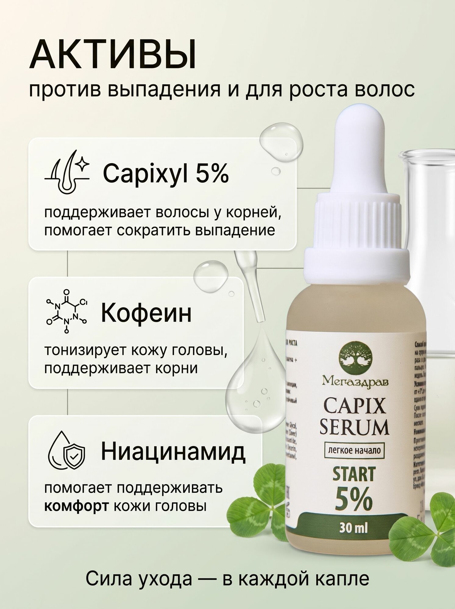 Сыворотка для роста волос и против выпадения Capixyl 5% для кожи головы — фото 1