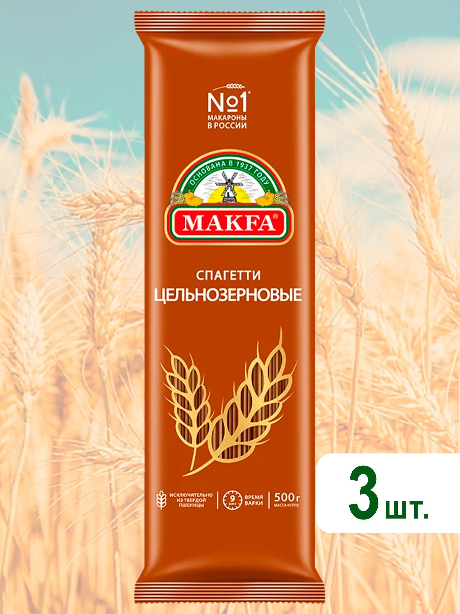 Макароны Спагетти Цельнозерновые Макфа, 500гх 3шт