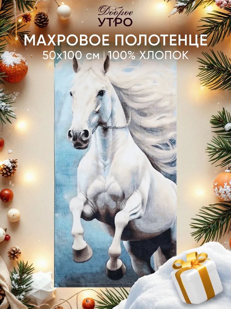Доброе утро Полотенце банное 50x100 см, хлопок, махровая ткань, белый, 1 шт
