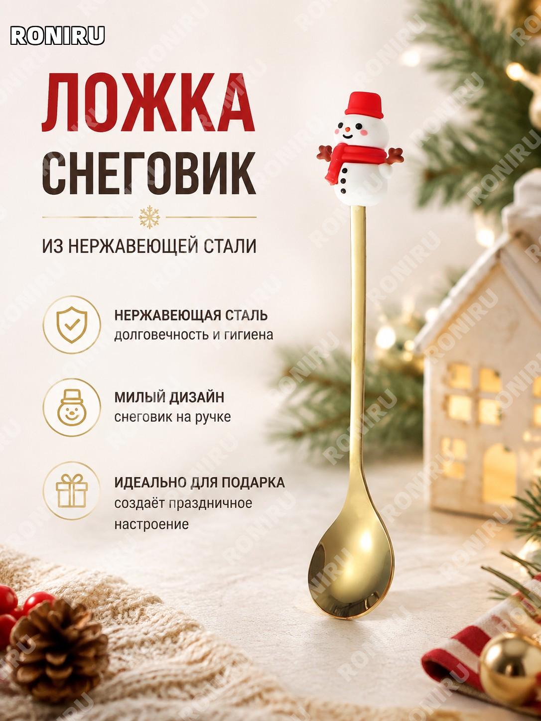Ложка-снеговик из нержавеющей стали, новогодняя десертная ложка для сервировки фруктов и сладостей к столу дома