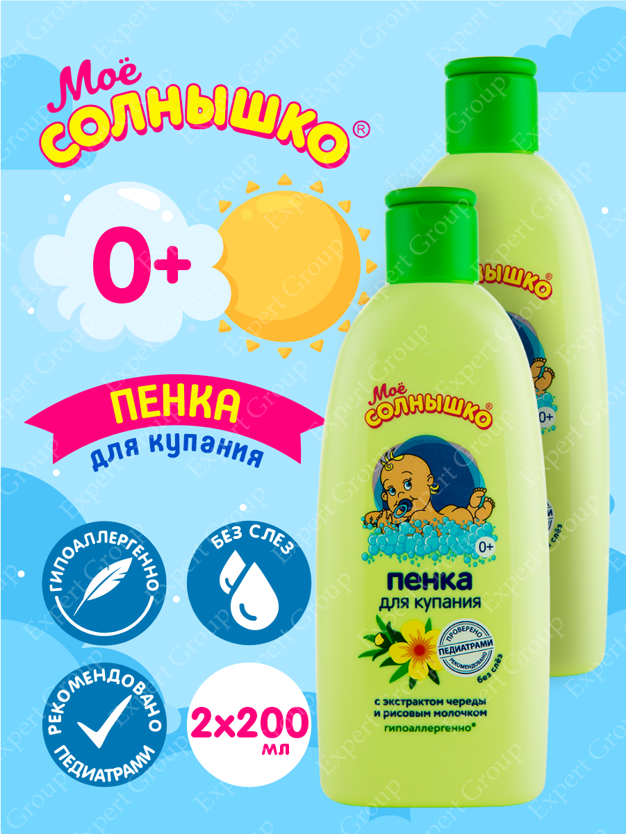 Пенка для купания Мое солнышко с чередой 200 мл. х 2 шт