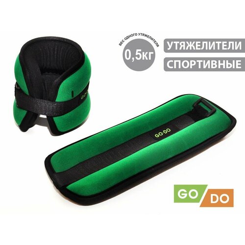 Утяжелители 2х050 кг GO-DO 800₽