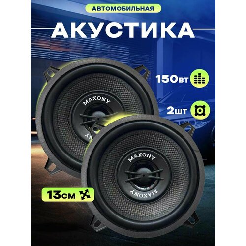 Колонки автомобильные 13 см 1400₽