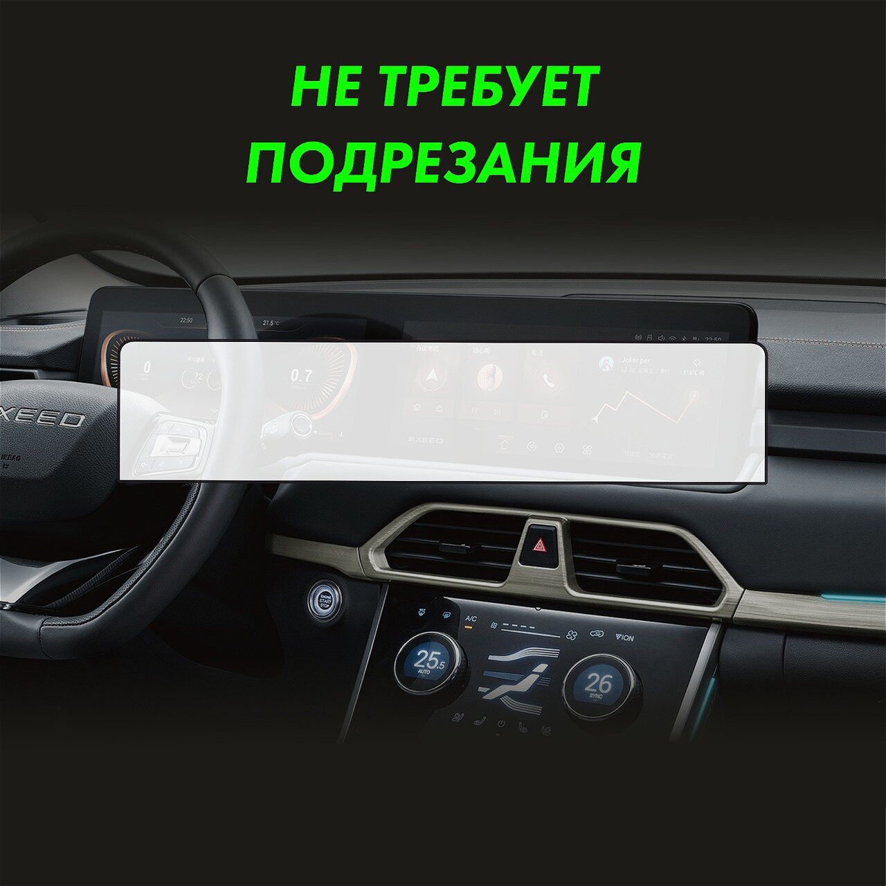 EXEED VX TXL Глянцевая пленка на дисплей — фото 1