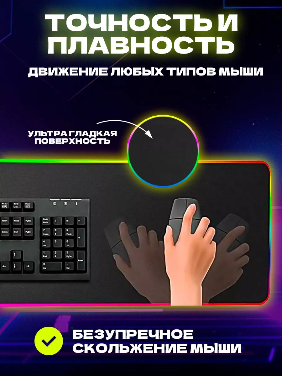 Коврик для мыши и клавиатуры Bootleg игровой большой на весь стол размер 80х30см с подсветкой RGB — фото 1