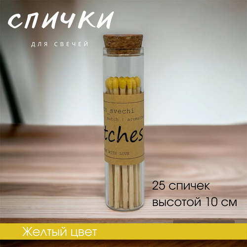 Спички для свечей 23th красивые длинные цветные декоративные в бутылке