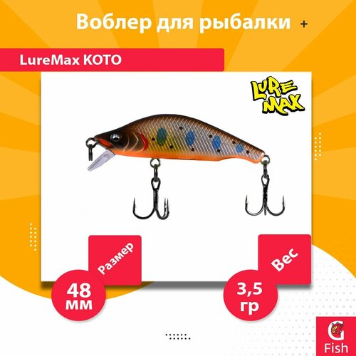 Воблер для рыбалки LureMax KOTO 48SSR-005 3,5 г. тонущий