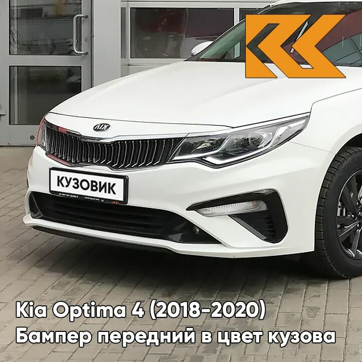 Бампер передний в цвет кузова для Киа Оптима 4 Kia Optima 4 (2018-2020) рестайлинг UD - CLEAR WHITE - Белый