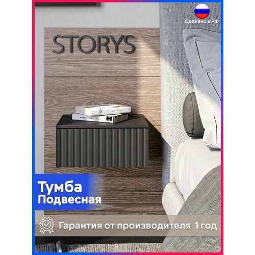 Прикроватная тумбочка подвесная чёрная Сити 40 см Divas