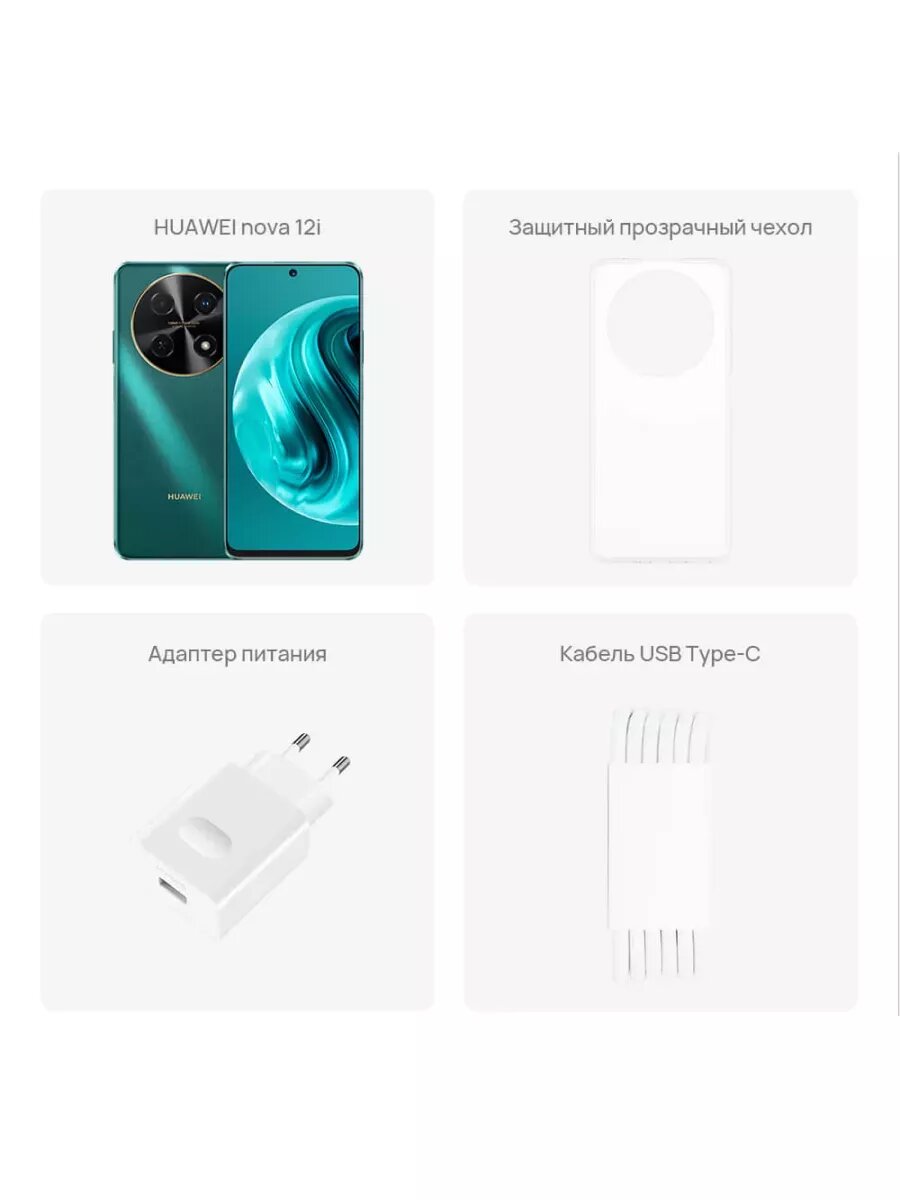 Смартфон HUAWEI NOVA 12I 256 ГБ зелёный - фото №12