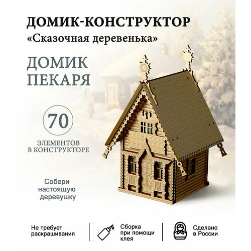 Домик-конструктор деревянный 