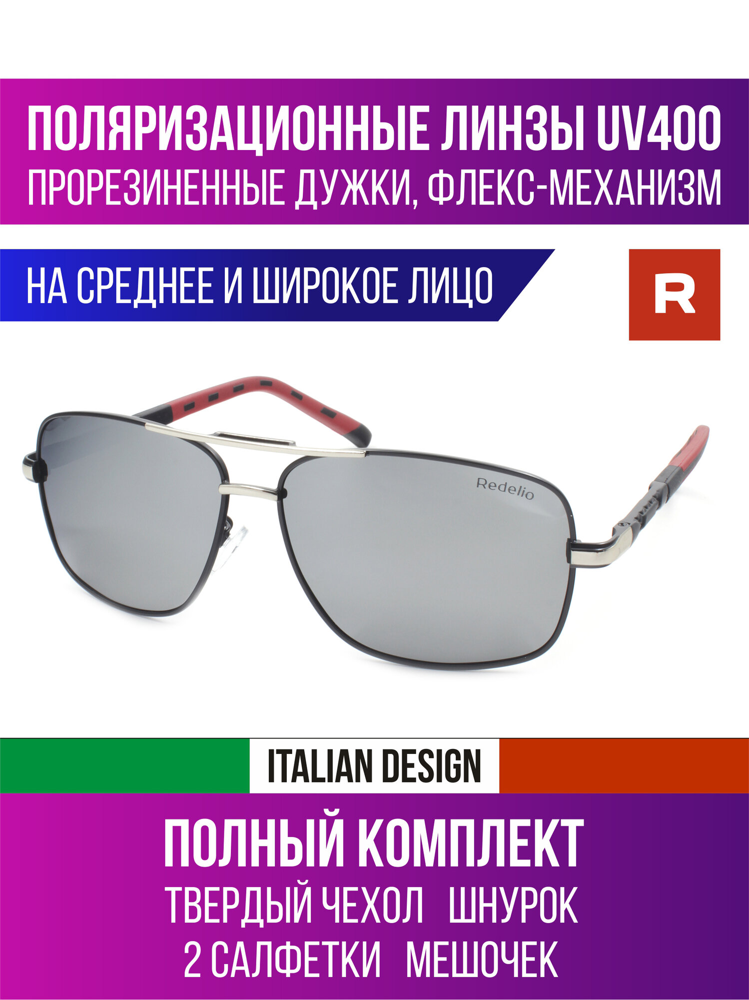 Солнцезащитные очки Redelio 