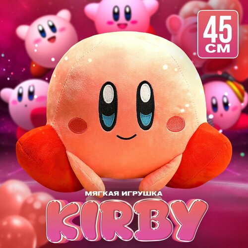 Мягкая плюшевая игрушка Kirby 45 см 3490₽