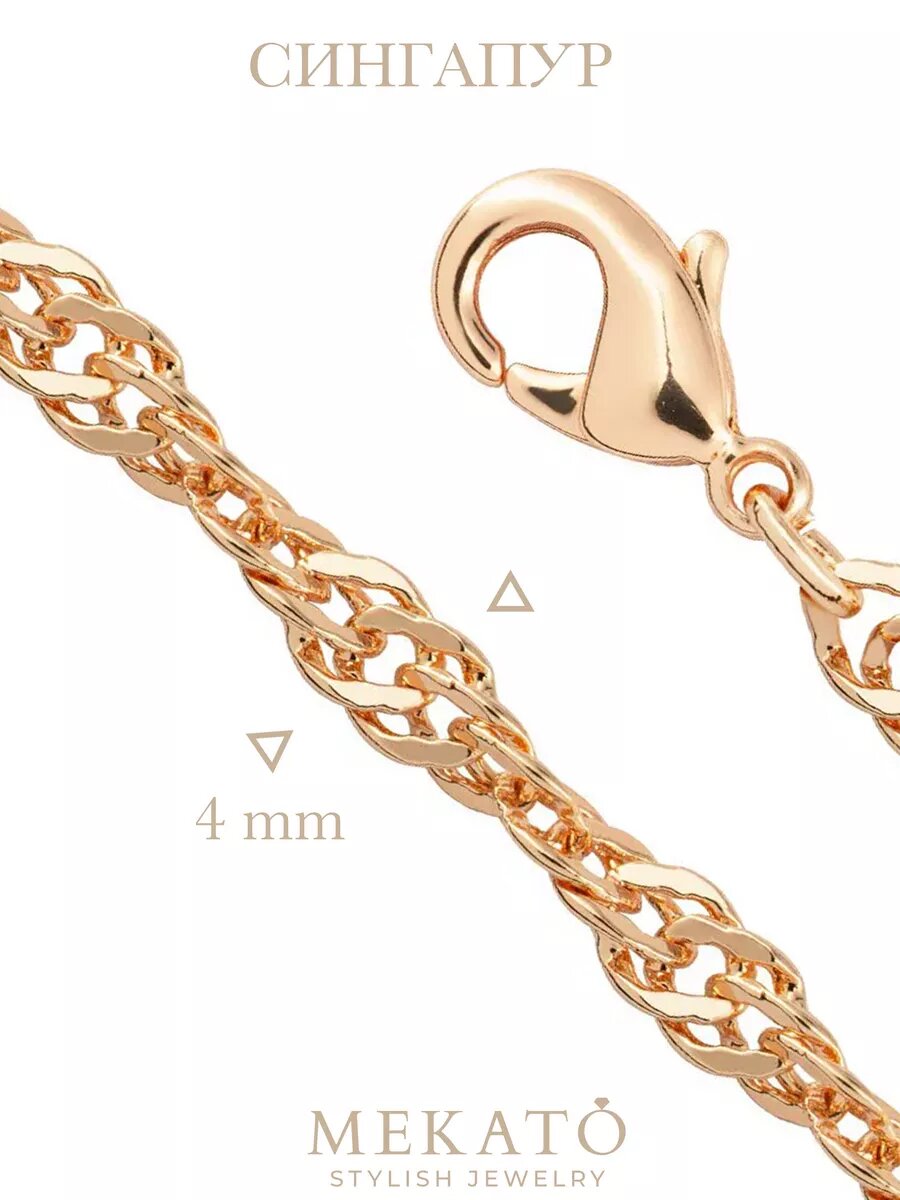 Цепь МЕКАТО, длина 60 см, золотой — фото 1