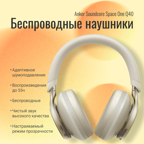 Беспроводные наушники Anker Soundcore Space One БежевыйGold 9839₽