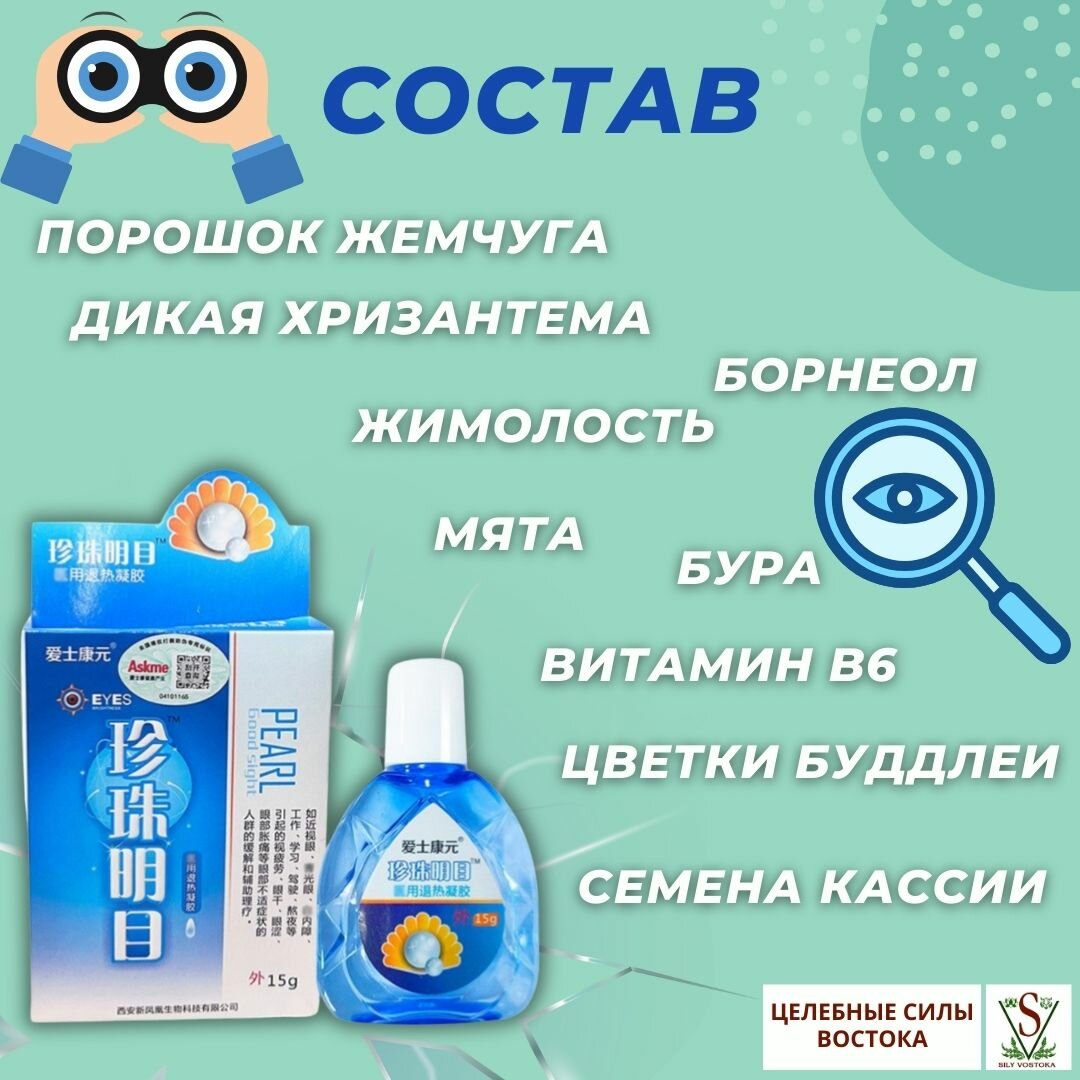 Изображение Жемчужные капли для глаз с витамином В6 "Pearl Good Sight" антибактериальные. 15 мл.