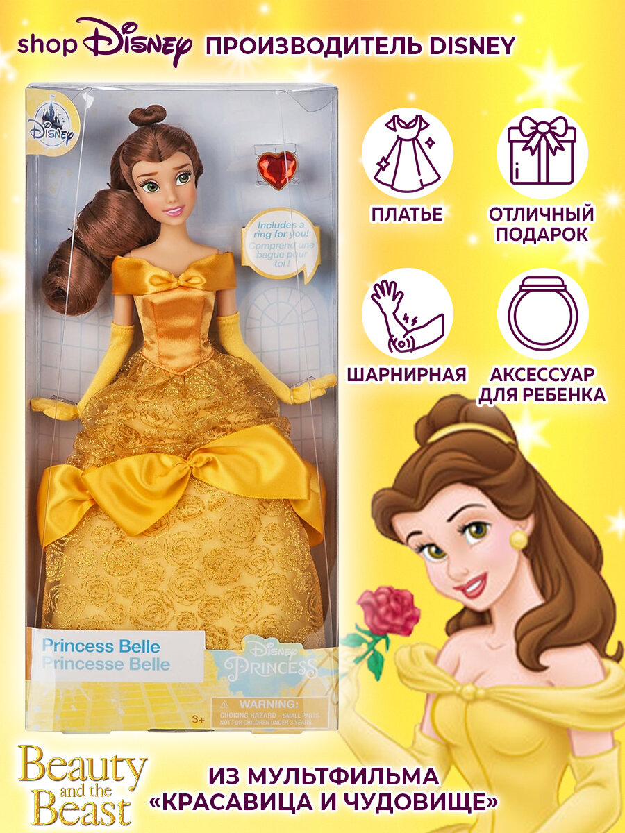 Кукла Белль с колечком для девочки, Принцесса Disney Store — фото 1