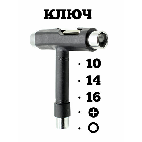 Ключ LDR для скейтборда лонгборда Т-образный черный 633₽