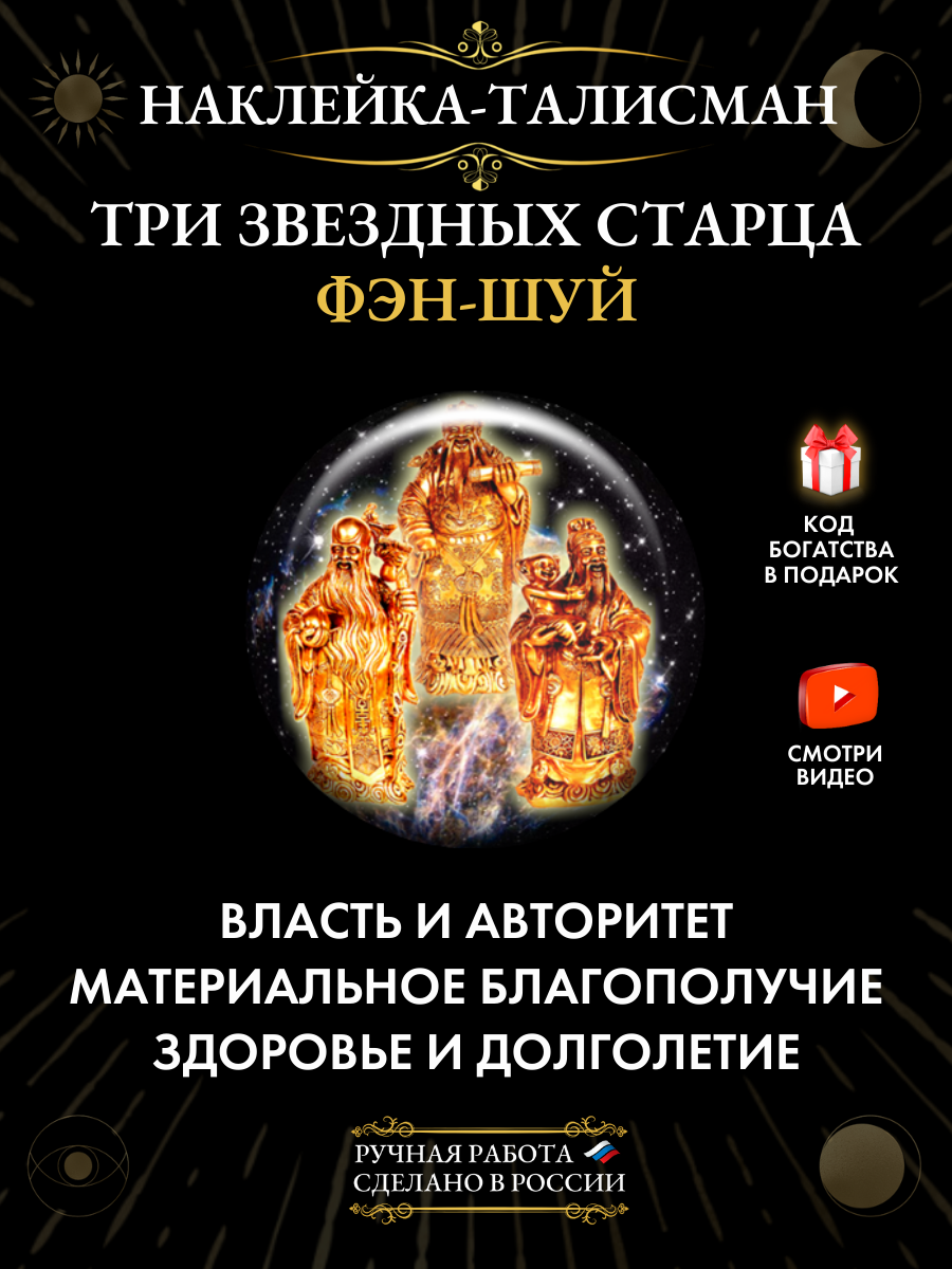 Талисман-наклейка 