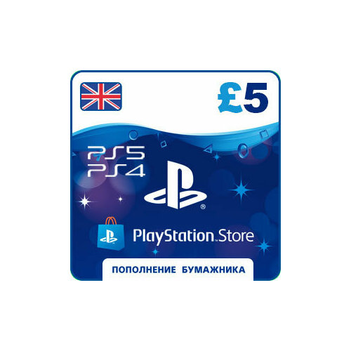 Карта оплаты Playstation Store UK на 5 фунтов GBP 59500₽