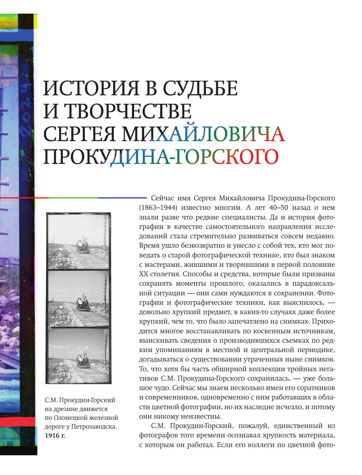 Неизвестная Российская империя. Фотограф Сергей Михайлович Прокудин-Горский - фото №11
