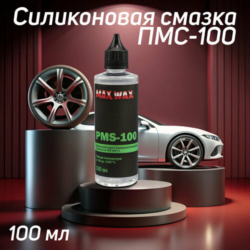 Силиконовое масло смазка ПМС-100PMS-100100мл 300₽