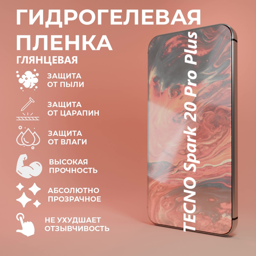 Гидрогелевая защитная пленка для TECNO Spark 20 Pro Plus / Полноэкранная защита телефона