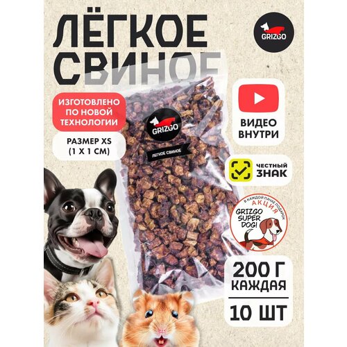Легкое для дрессировки XS 200 грамм свиное 10 шт