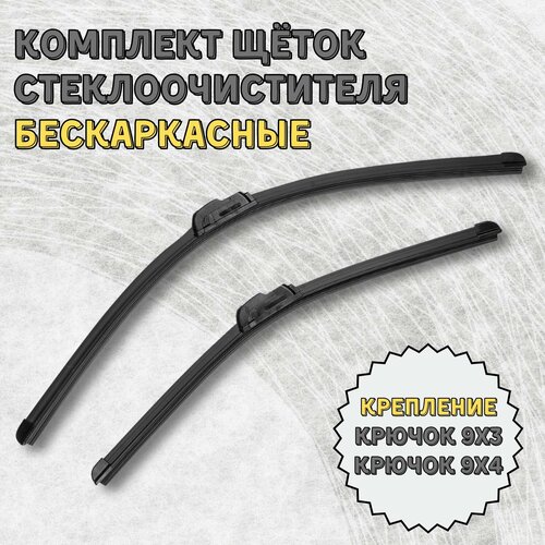 Дворники бескаркасные Chery Tiggo 4 550 x 425 мм.