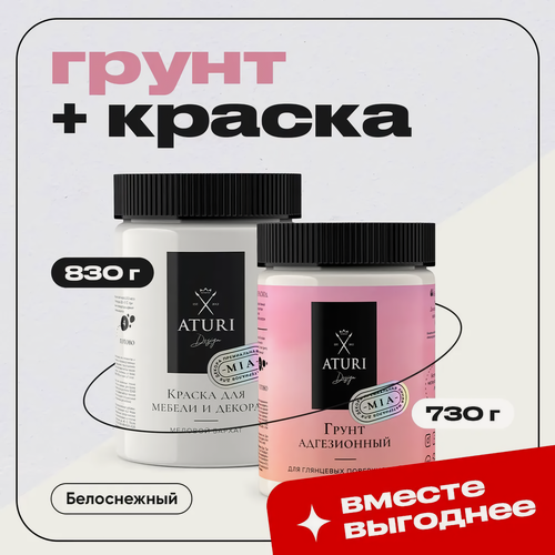 Изображение товара Белый набор: Адгезионный грунт для мебели 0,73 + Краска Aturi Design Mia для мебели 0.8 кг меловая, мебельная, белый