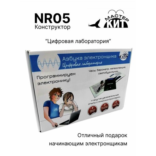 Мастер Кит Азбука электронщика NR05 Цифровая лаборатория 29 дет 5790₽