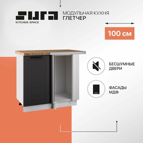 Кухонный шкаф модуль напольный тумба Сурская мебель Глетчер угловой 100x60x84,2 см