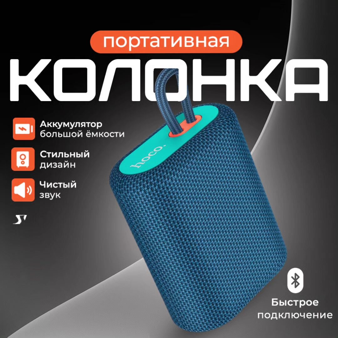 Портативная колонка Hoco "BS47 Uno", Bluetooth 5.0, FM радио, синий — фото 1