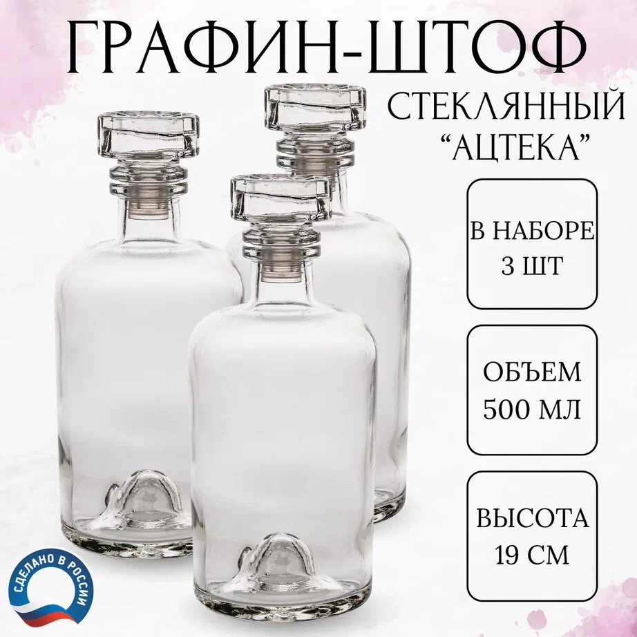 Графин стеклянный Гусь-Хрустальный "Ацтека", стекло, для крепких напитков, набор 3шт, 500мл