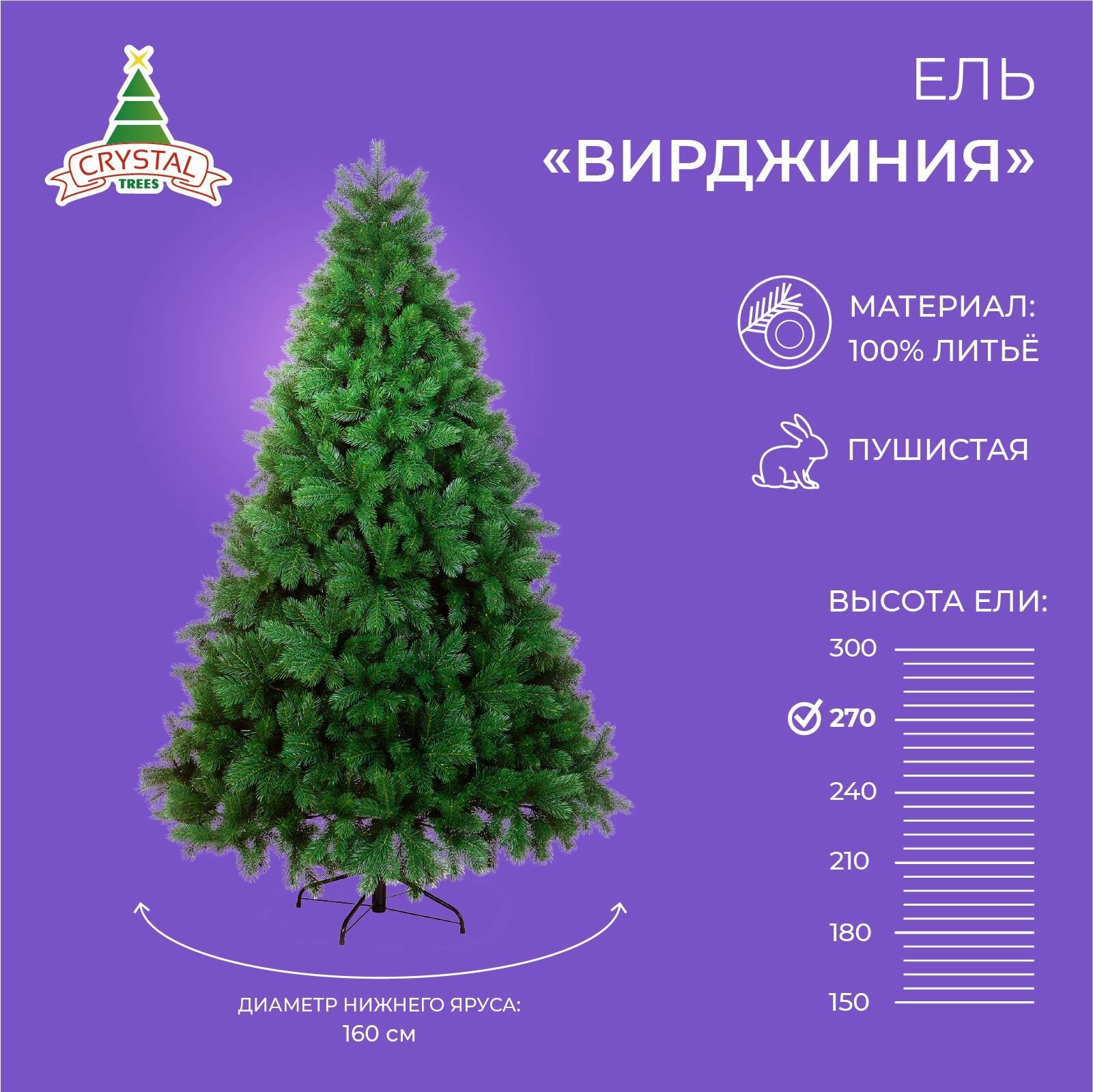 Елка искусственная новогодняя вирджиния , Литье(РЕ) 270 см