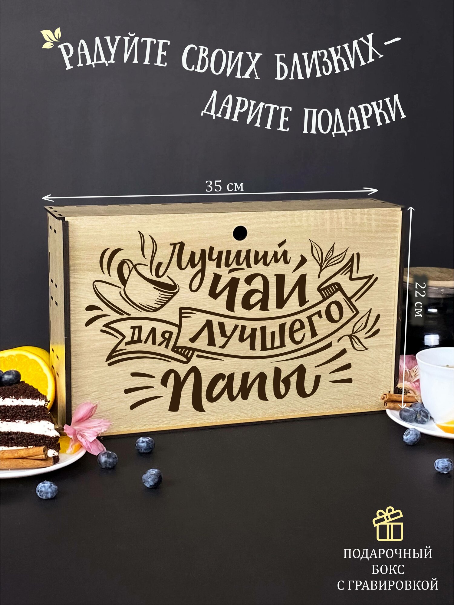 Подарочный набор чая. Подарок папе на день рождения. — фото 1