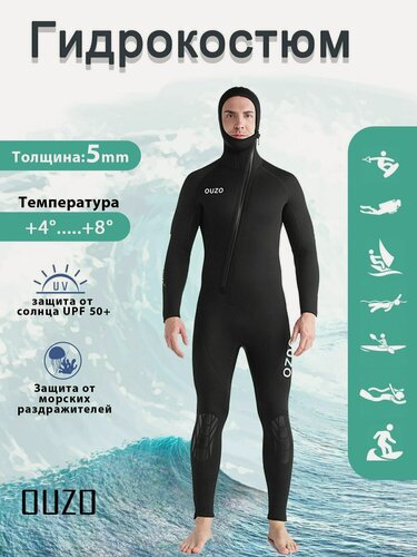 Изображение товара Гидрокостюм Мужской с капюшоном неопрена 5 мм