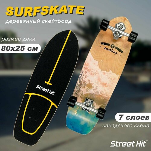 Скейтборд деревянный SurfSkate Сёрфскейт SEETHING-1 бежевый