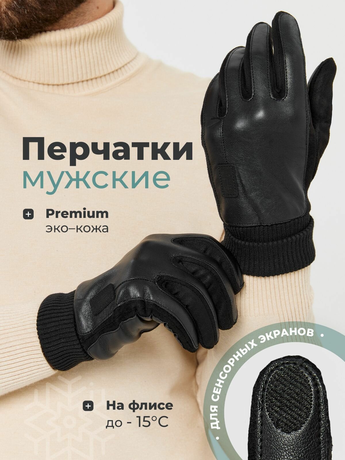 Перчатки EZcool Осень-зима 2024 для мужчин