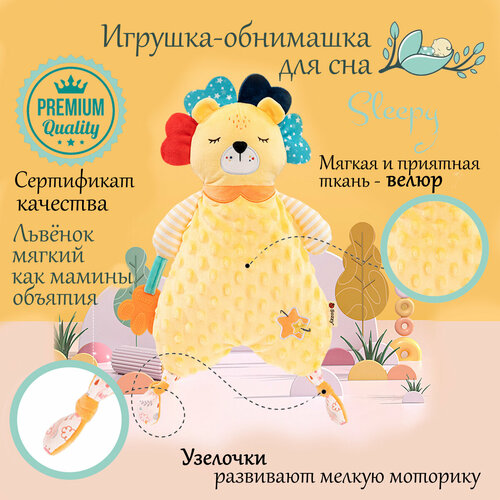 Мягкая игрушка Львенок для сна новорожденных комфортер игрушка-подушка