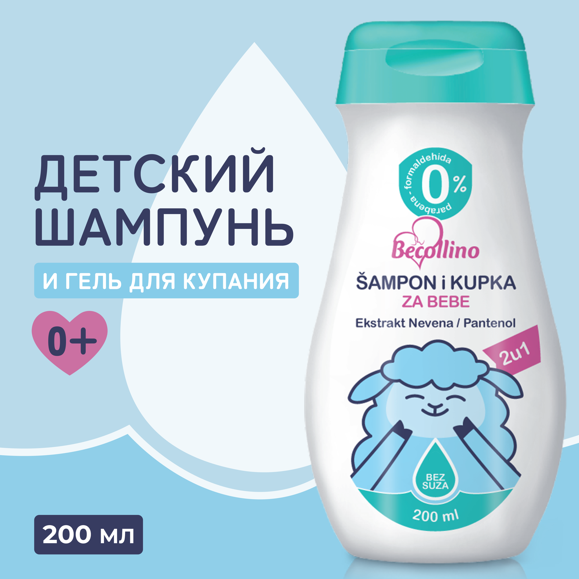 Шампунь-гель детский для...