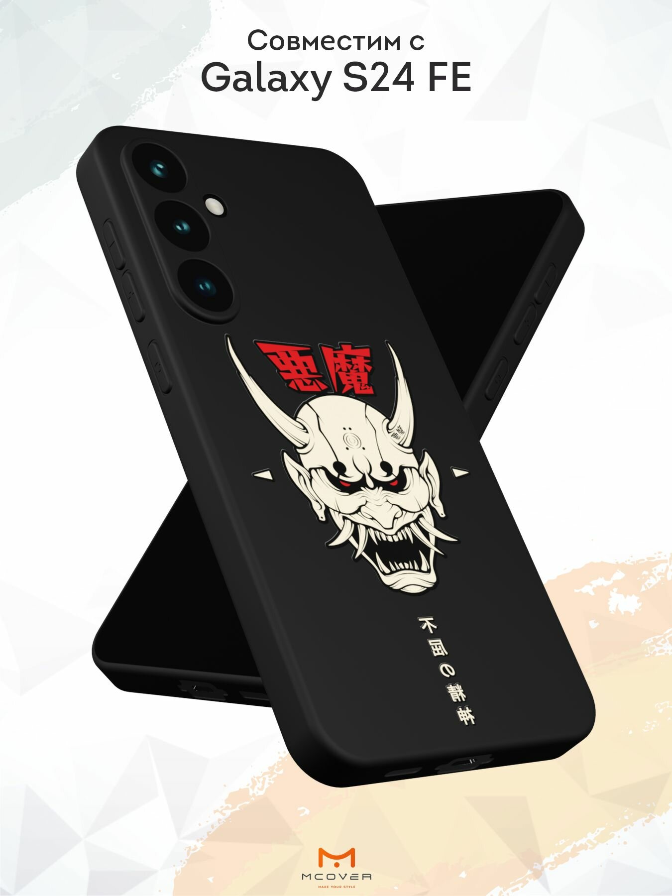 Силиконовый чехол Mcover для Galaxy S24FE (Галакси С24 ФЕ), Маска Они - Белый Демон — фото 1