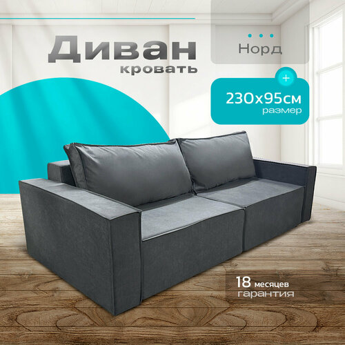 Современный диван Норд-Лофт от фабрики NORWOODMSK с выкатным механизмом темно-серый