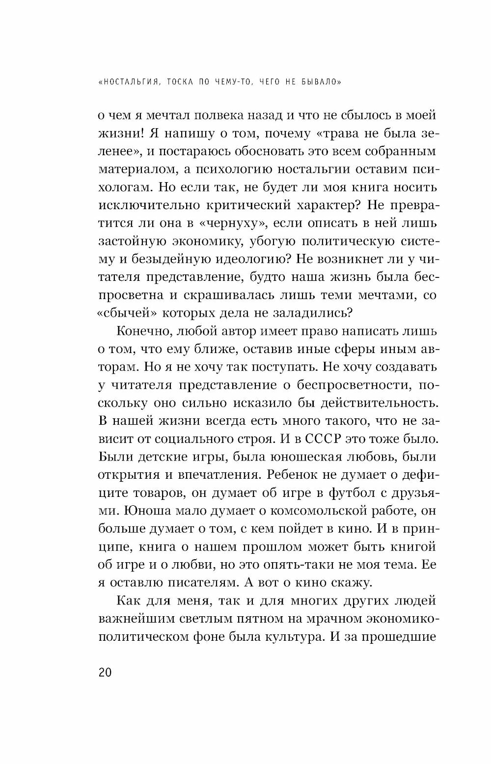 Как мы жили в СССР (Травин Дмитрий Яковлевич) - фото №14