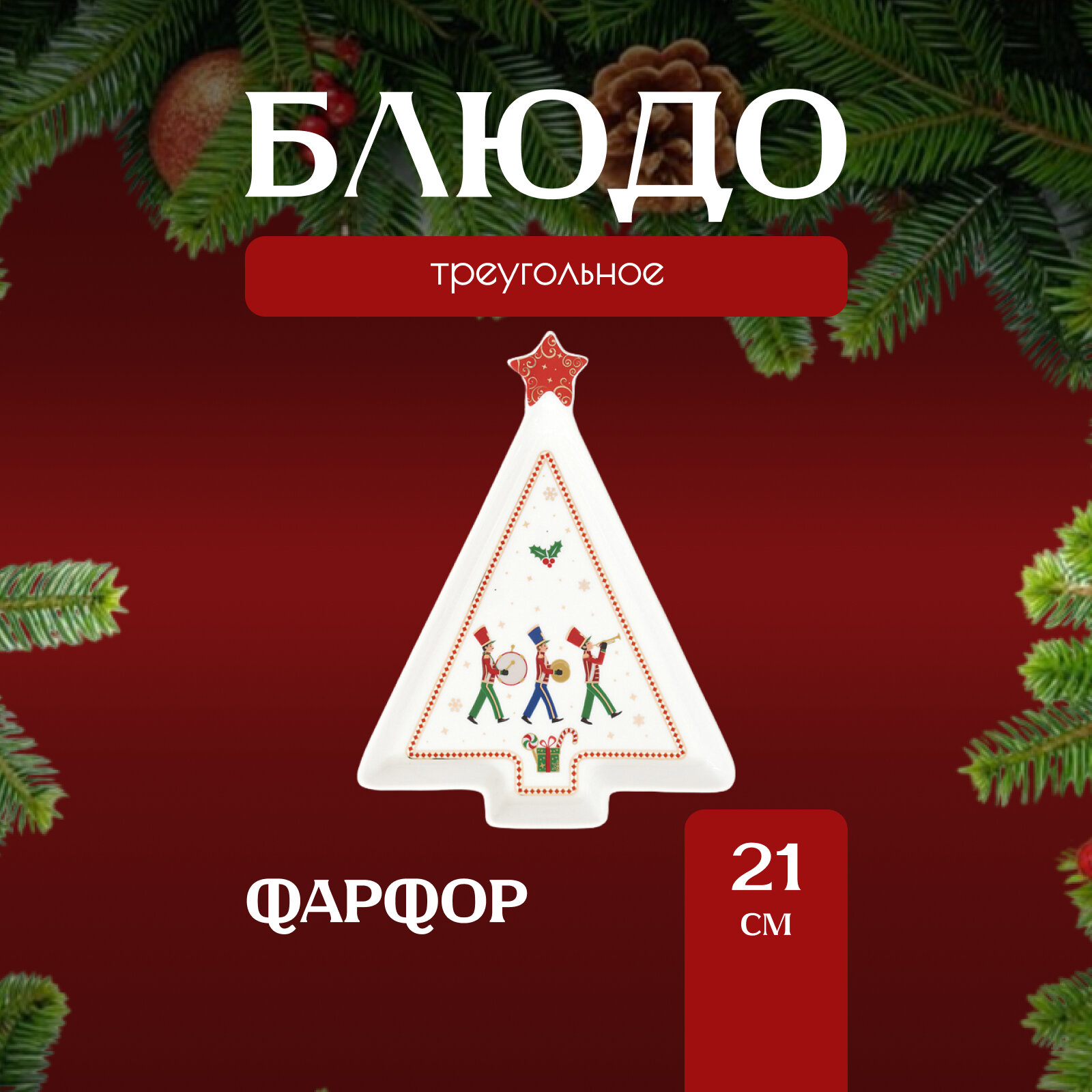 Блюдо треугольное Easy life Полярный экспресс 21х16 см - фото №8