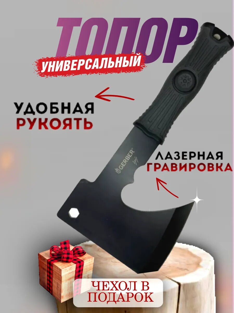 Топор GERBER, стальной, с...